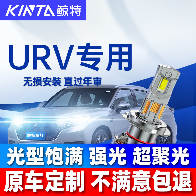 适用于冠道URVLEDLED大灯改装图片