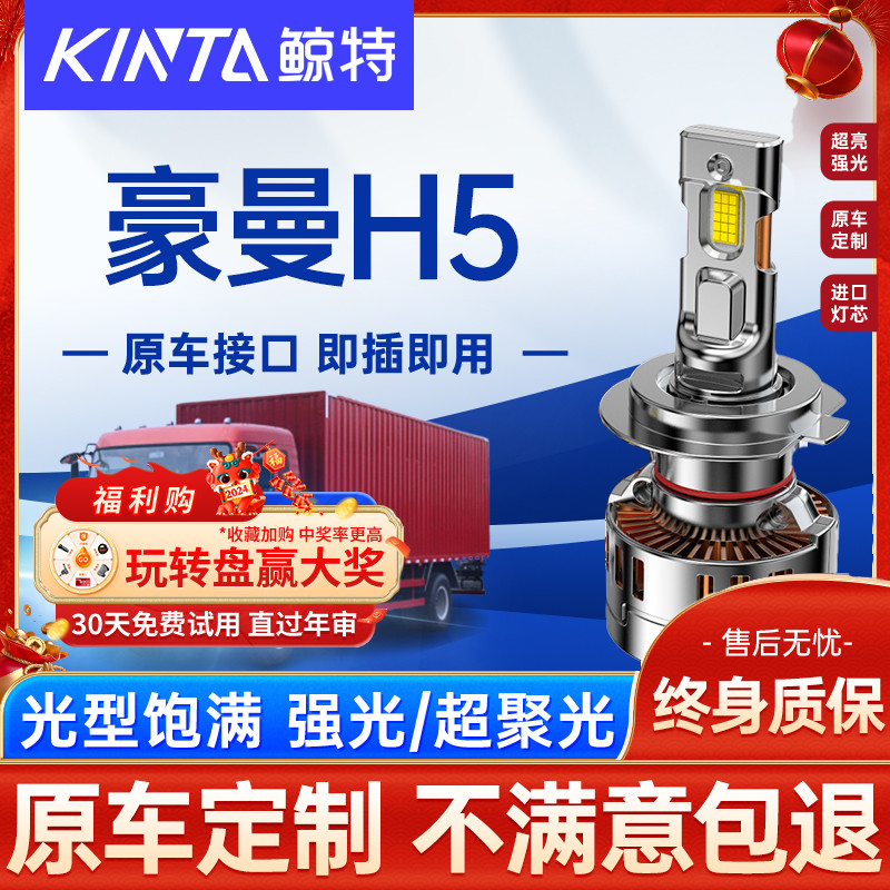 适用重汽豪曼H5重卡led大灯泡近光远光雾灯超亮前车灯牵引车货车