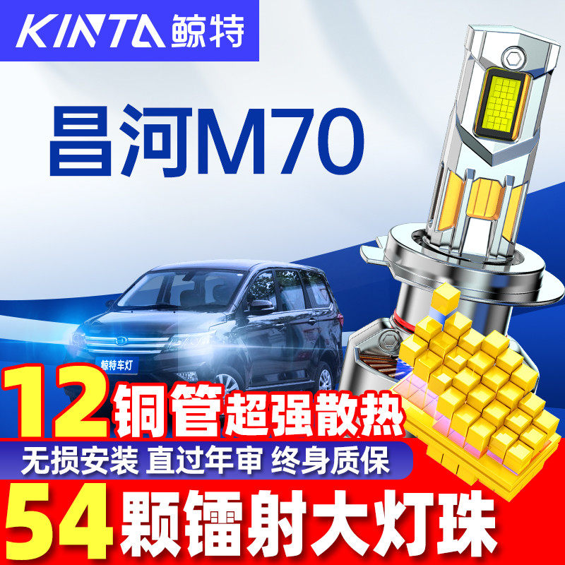 适用17款北汽昌河M70led大灯泡近光远光灯聚光透镜雾灯前车灯,汽车零部件/养护/美容/维保,汽车灯泡,淘宝优惠券,粉丝福利购,淘宝优惠卷