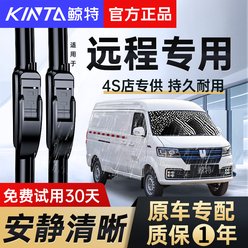 适用远程星享V6E雨刮器V5M锋锐星智E5超级VAN幸福号FX专用雨刷片