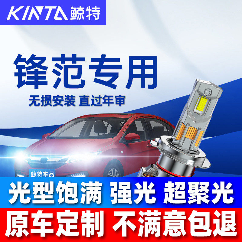 适用本田锋范LED大灯泡改装激光透镜远光近光灯远近一体车灯雾灯