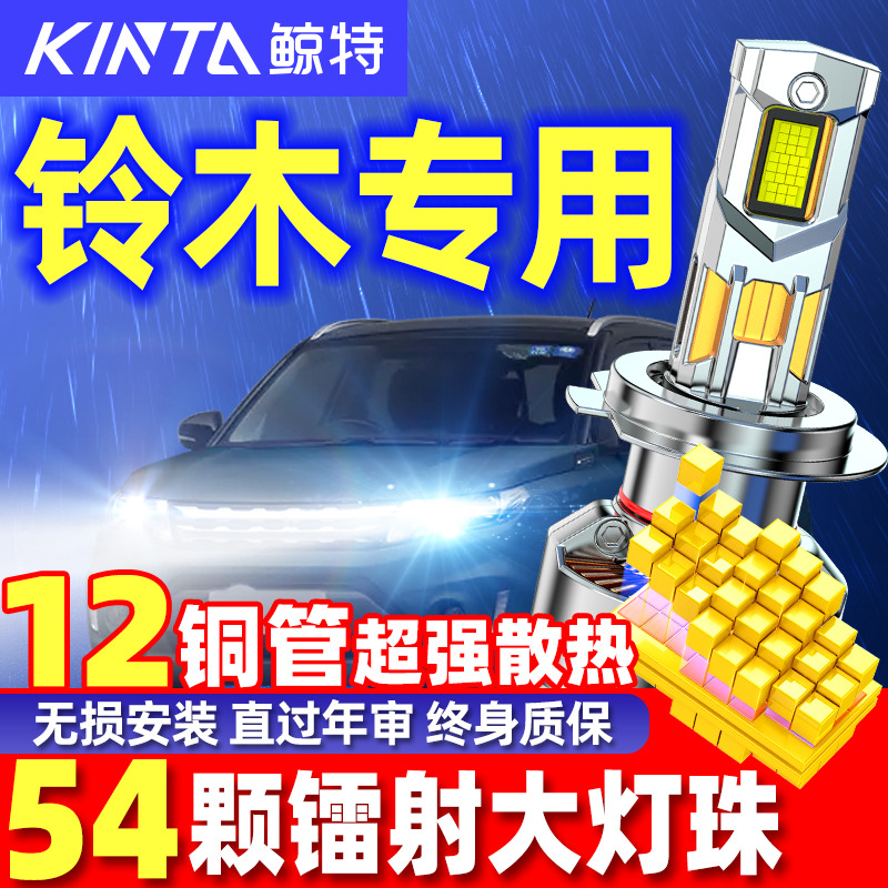 鲸特安全LED车灯铃木车型专用