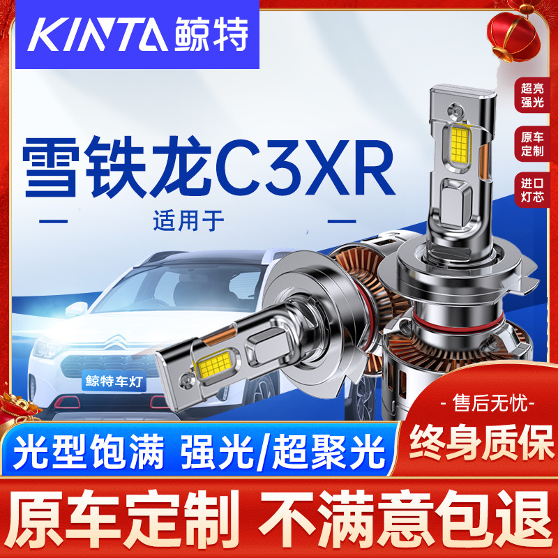 鲸特雪铁龙c3xr改装led大灯雾灯