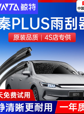 适用比亚迪秦plusdmi雨刮器plusev胶条plus原装ev专用dmi雨刷片