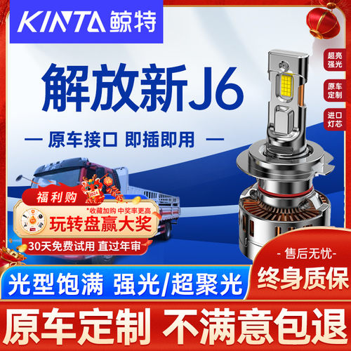 适用解放新J6P重卡LED大灯泡24V汽车灯近光灯远光灯透镜强光雾灯