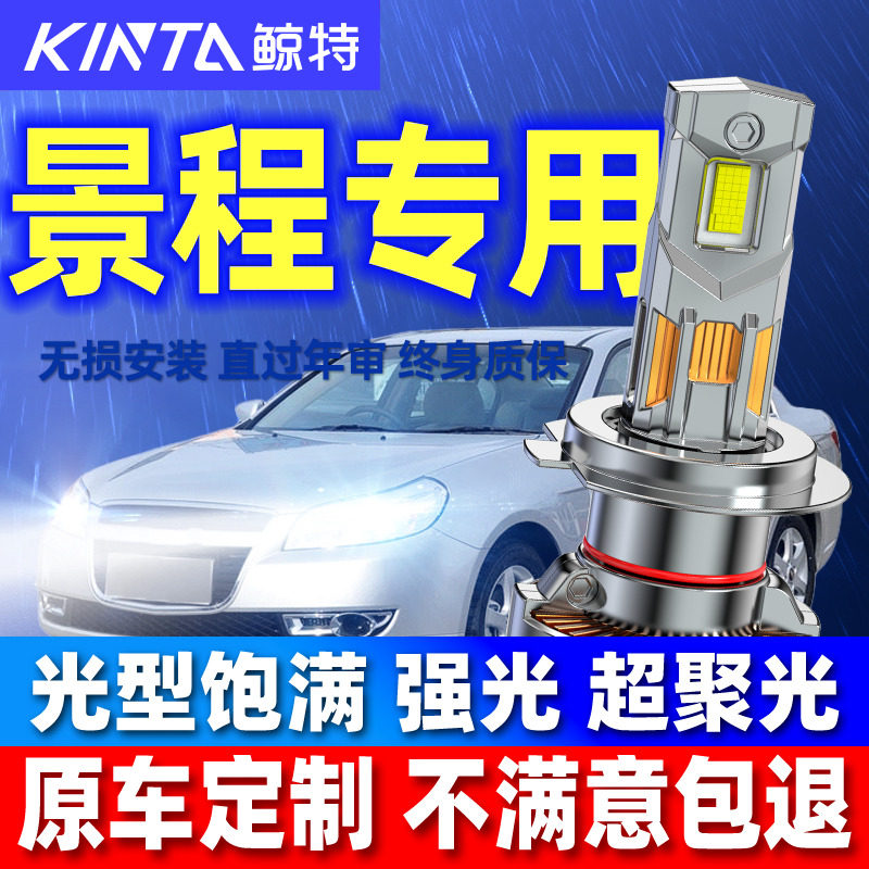 鲸特景程专用科技激光LED大灯图片