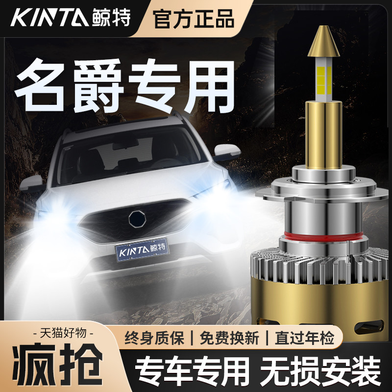 鲸特MG名爵专用科技激光led大灯