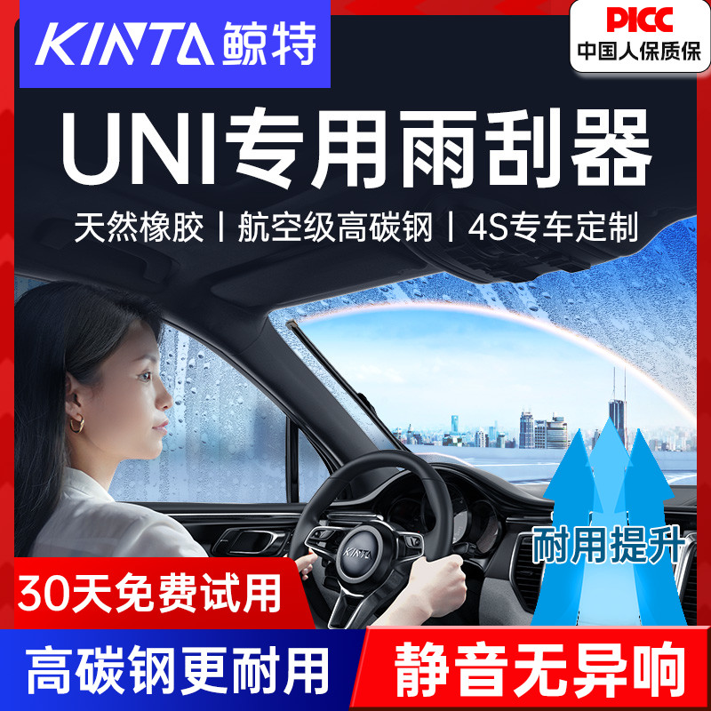 适用长安unit雨刮器univ原装unik胶条uni-t糯玉米专用无骨雨刷片