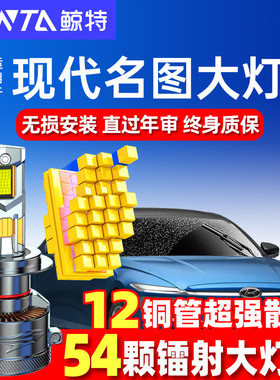 适用16-17-19款现代名图LED大灯泡专用远光近光汽车灯前雾灯改装