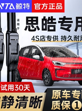 适用思皓E10X雨刮器原厂X8花仙子PLUS曜A5胶条X6无骨Q汽车雨刷片