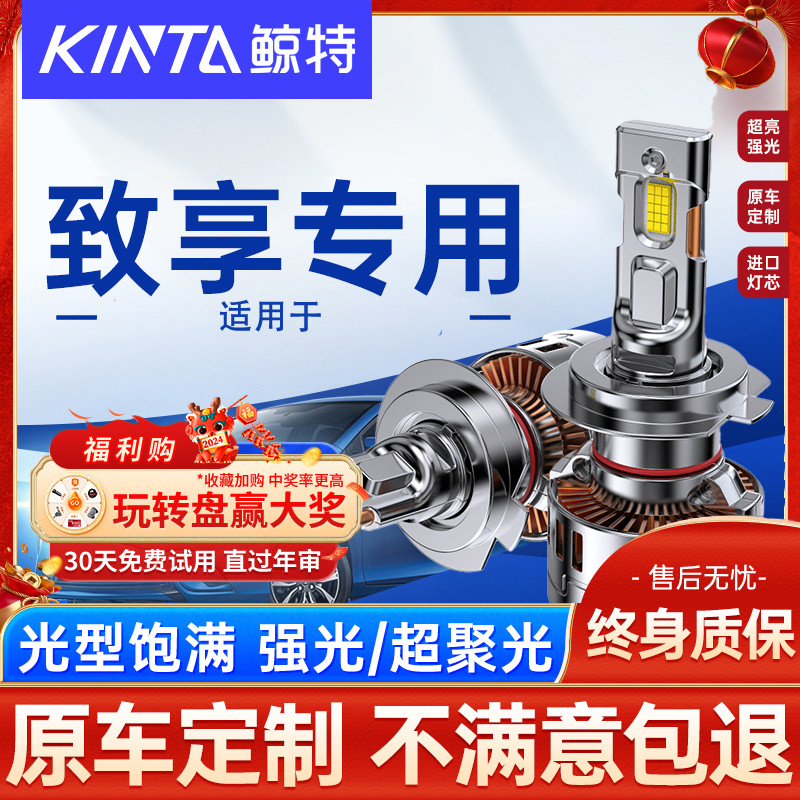 鲸特致享led大灯雾灯改装车灯