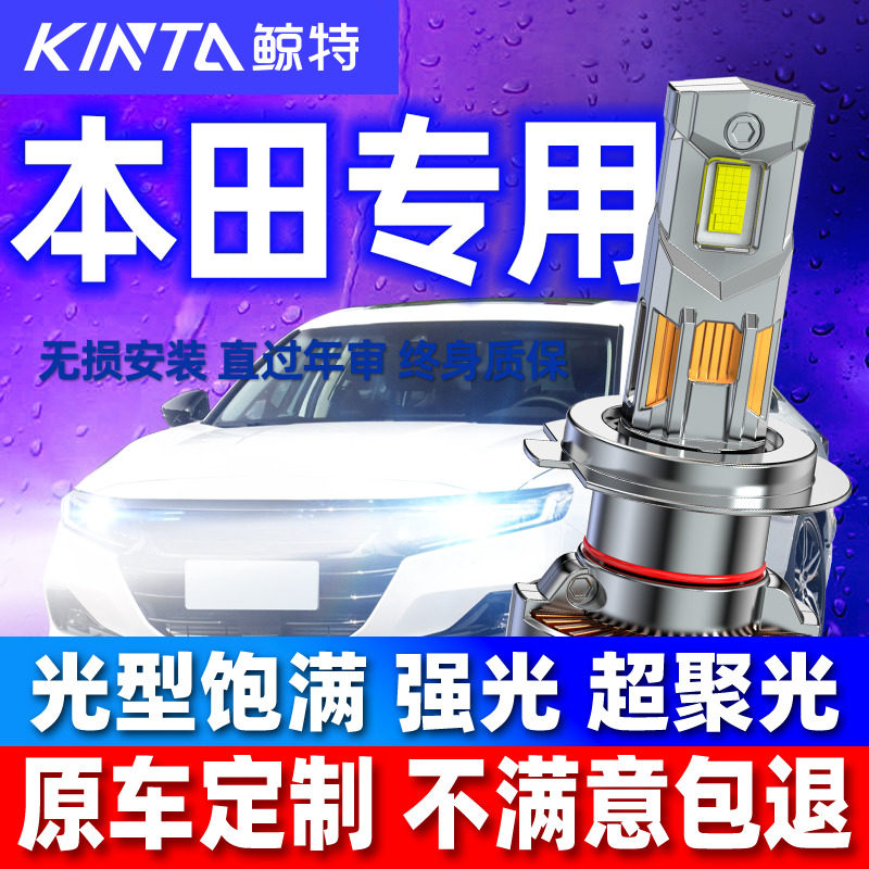 适用本田十七八代思域雅阁飞度锋范缤智冠道crv凌派奥德赛led大灯