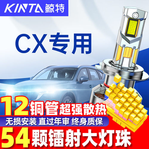 适用于cx系列led改装大灯雾灯