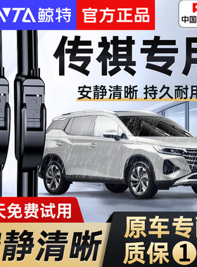 适用传祺GS4雨刮器gs5影豹GS3s传奇gs8广汽gm6/GA4后M6M8雨刷plus