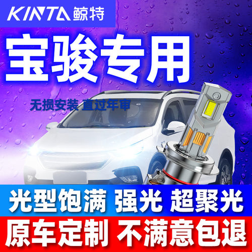 适用宝骏专用LED安全车灯