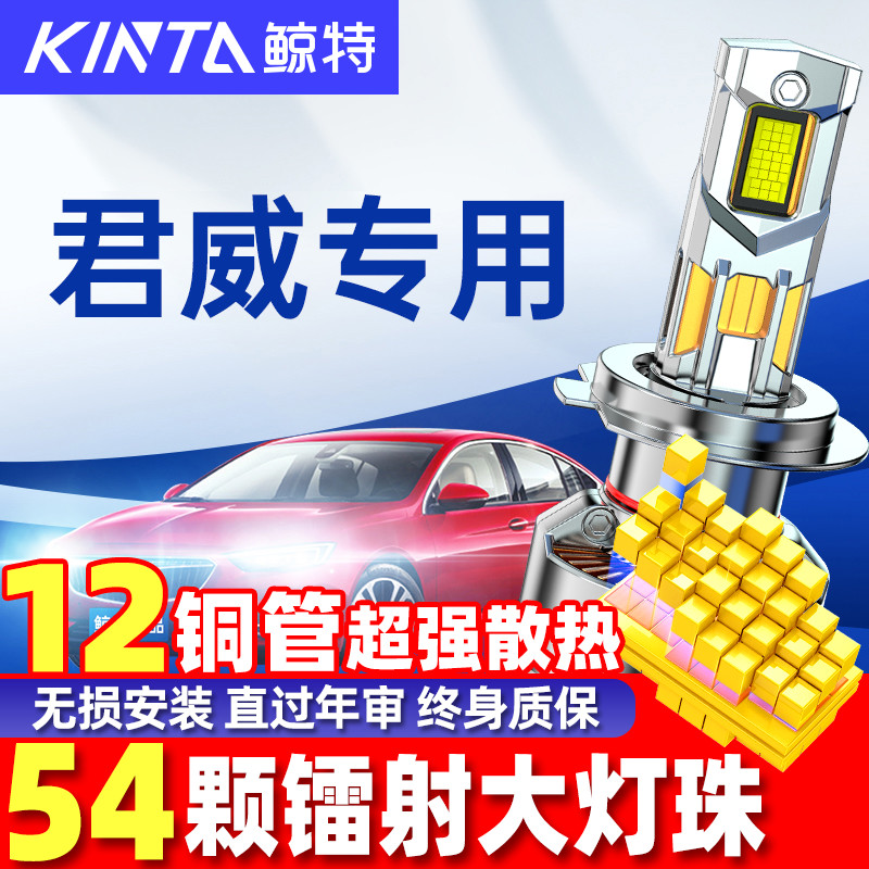 鲸特君威led大灯雾灯改装