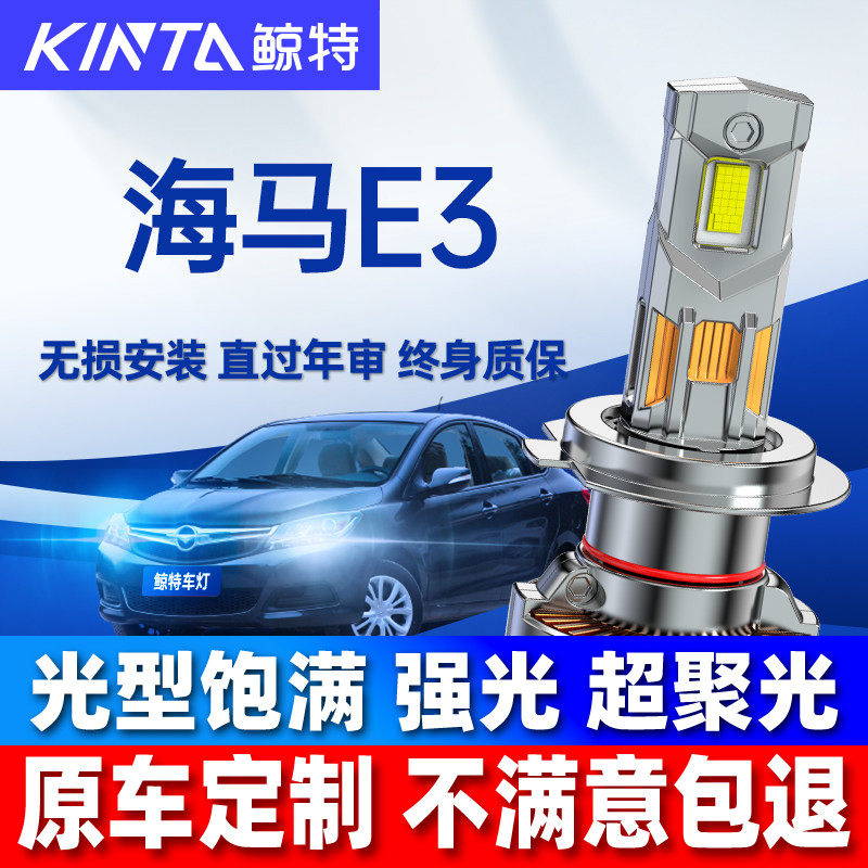 适用16-18款海马E3led大灯泡专用超亮远光近光灯汽车车灯透镜雾灯
