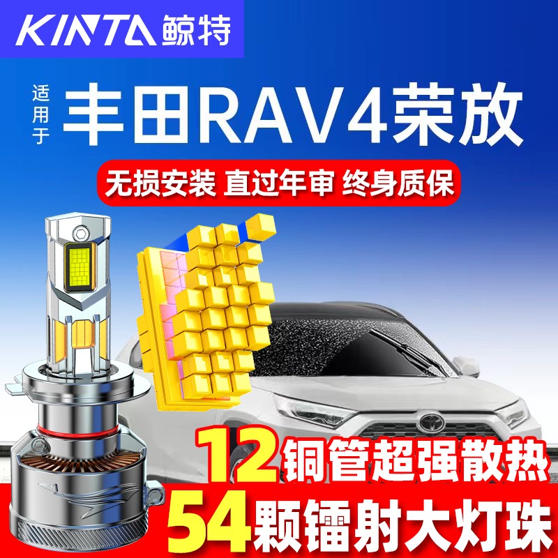 鲸特丰田RAV4荣放led大灯改装