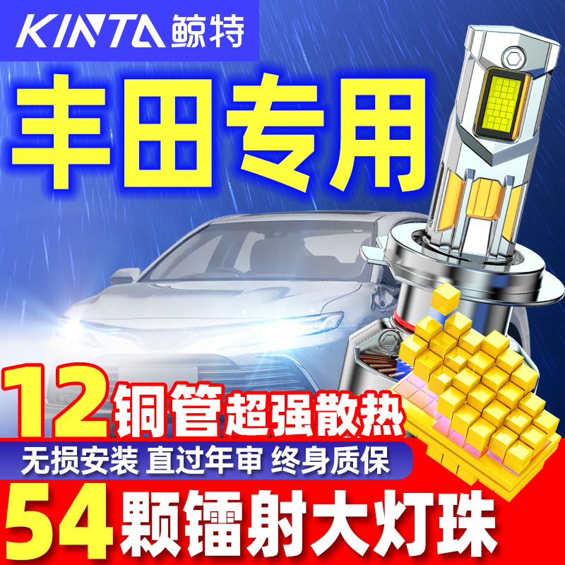 鲸特适用丰田卡罗拉led大灯泡汉兰达雷凌RAV4锐志奕泽花冠威驰chr