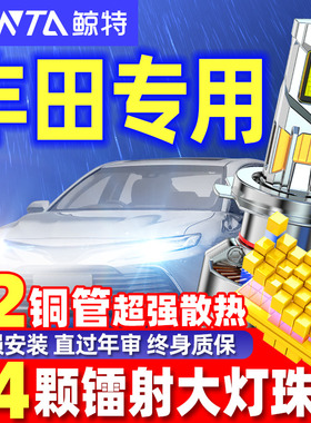 鲸特适用丰田卡罗拉led大灯泡汉兰达雷凌RAV4锐志奕泽花冠威驰chr