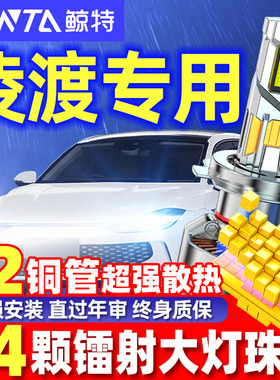 适用15-18款大众凌渡LED大灯近光远光专用凌度前大灯改装超亮灯泡