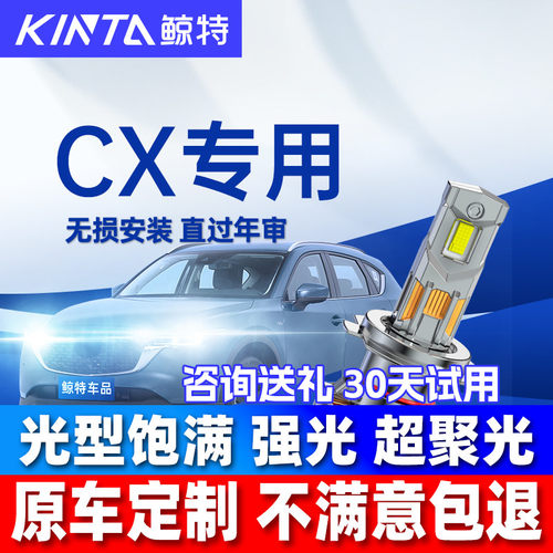 适用于cx系列led改装大灯雾灯