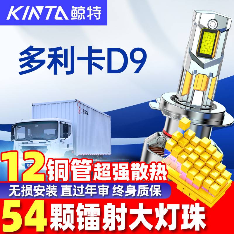 鲸特多利卡D9LED大灯改装雾灯