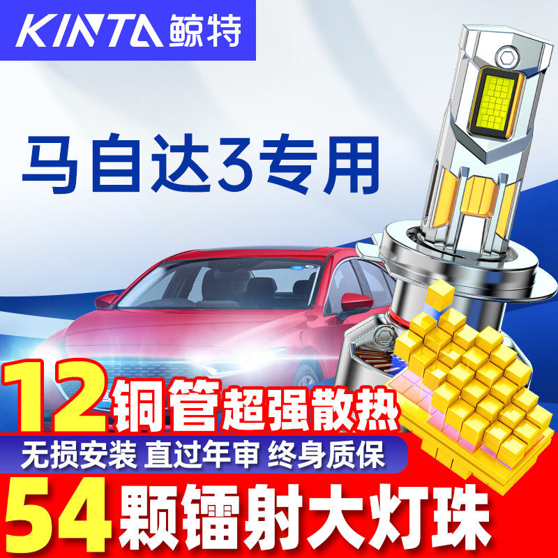 鲸特马自达3led大灯改装雾灯