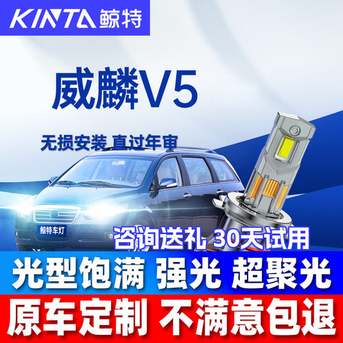 鲸特威麟V5LED大灯超亮强光改装