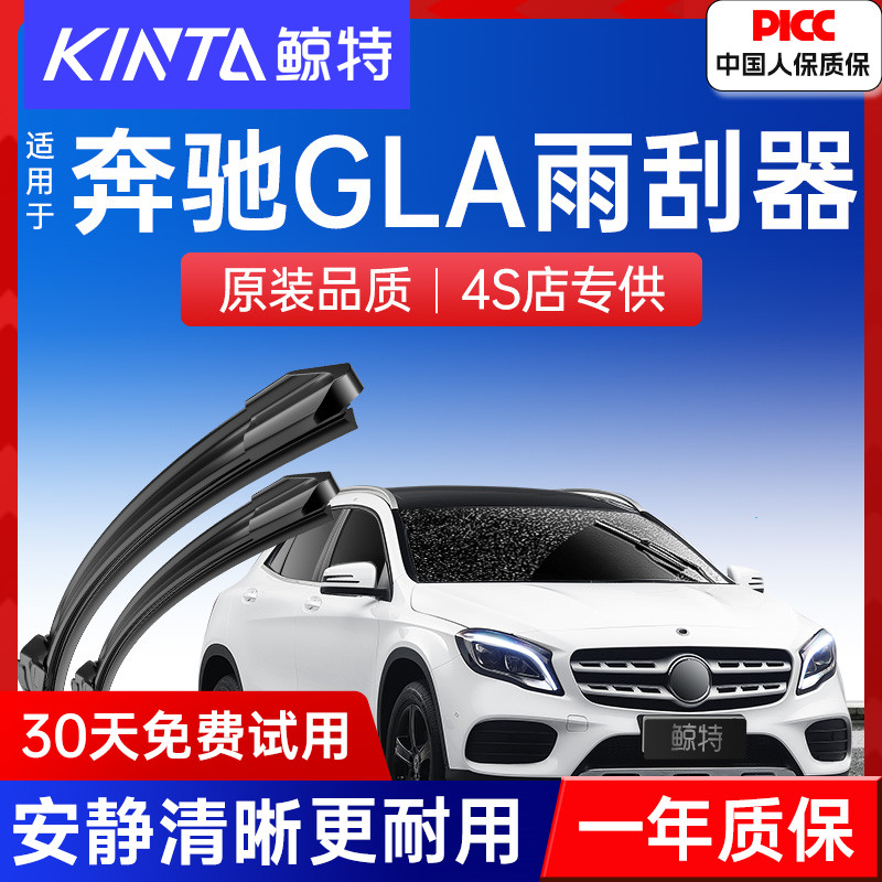 【奔驰GLA专配雨刮】高清静音