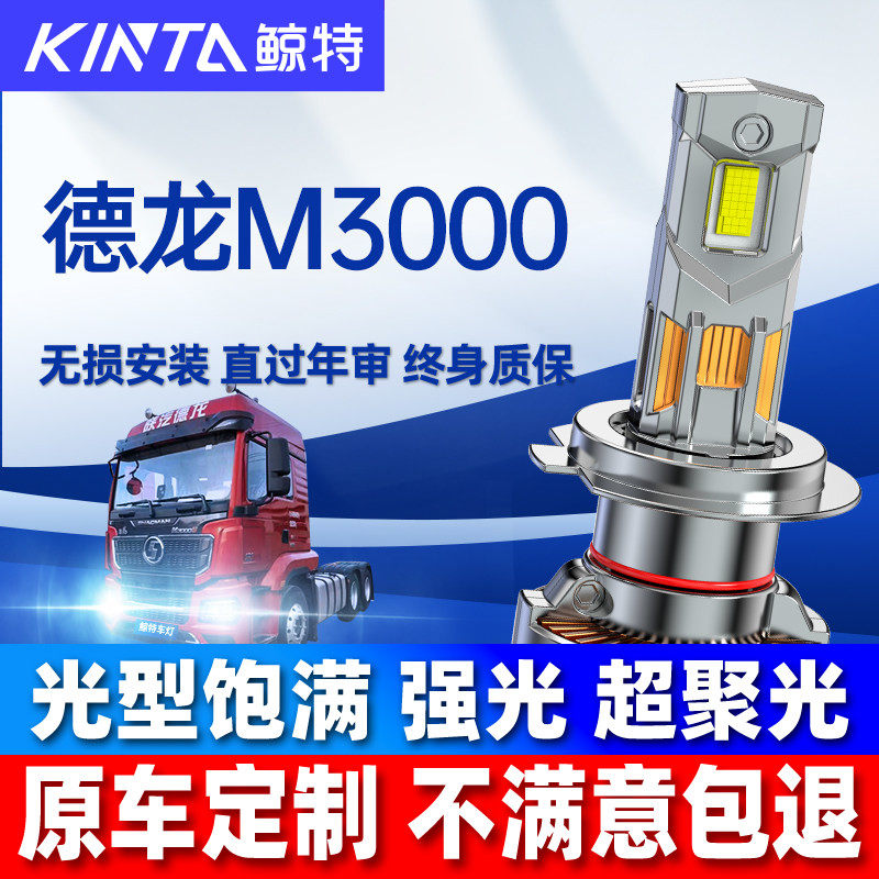 适用陕汽德龙新M3000led大灯泡24V强光H7近光H1远光货车车灯雾灯