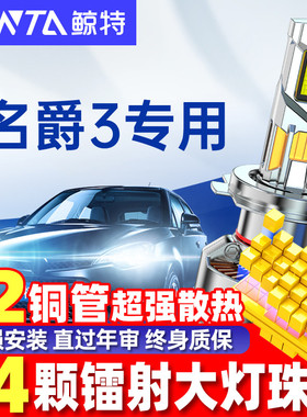 适用MG名爵3LED大灯泡专用强光远光近光灯一体超亮透镜前车灯雾灯