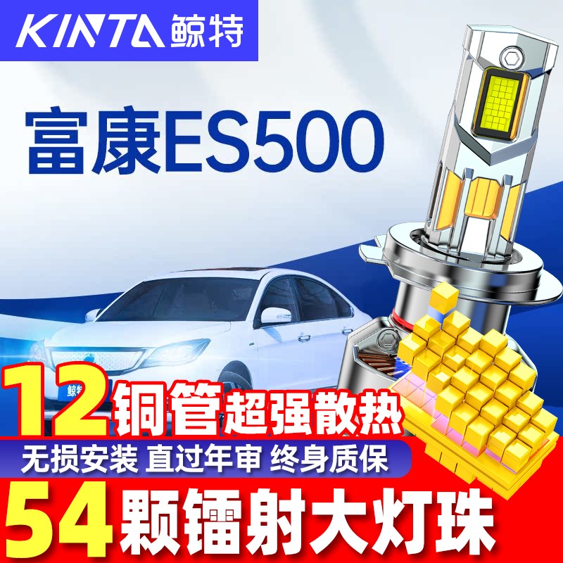 鲸特神龙富康ES500LED大灯