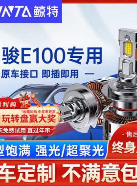 适用17-20款新宝骏E100led大灯前远近光一体超亮聚光E200E300灯泡