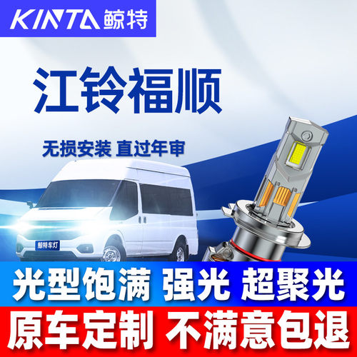鲸特福顺LED大灯超亮强光改装