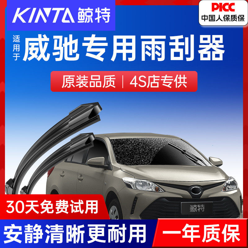 适用丰田威驰雨刮器原装原厂一汽fs胶条17款14汽车19无骨前雨刷片