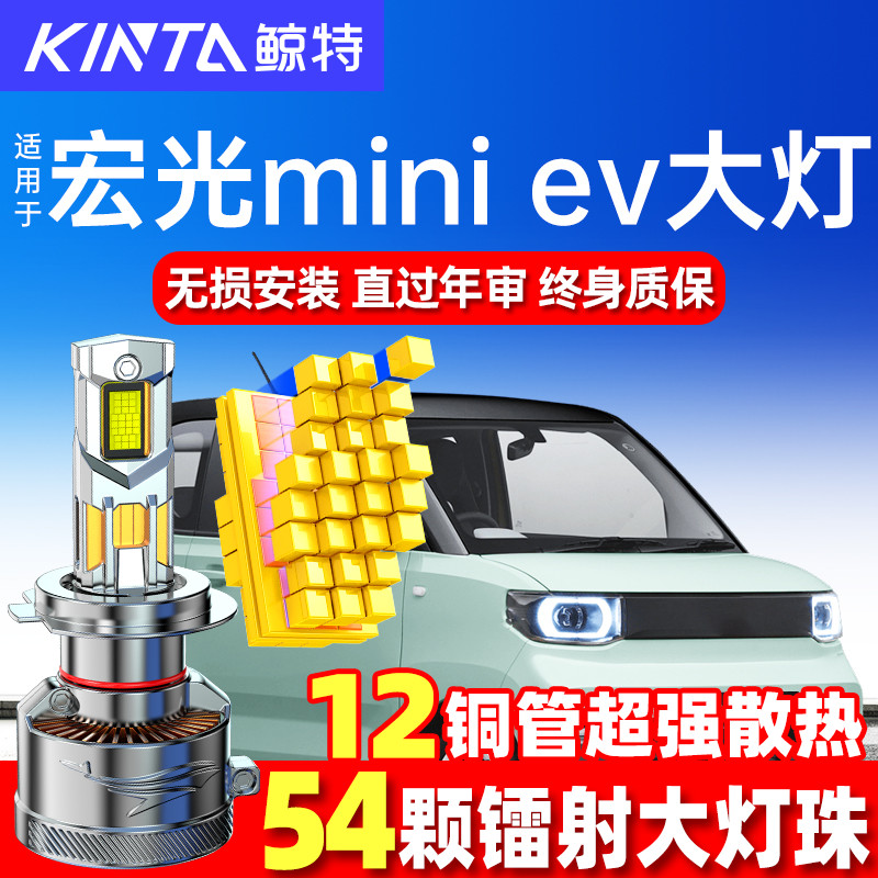 鲸特宏光mini改装led车队透镜