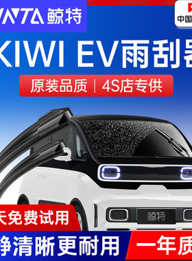 适用新宝骏KiWi雨刮器kiwiEV原厂胶条原装2021款21静音无骨雨刷片