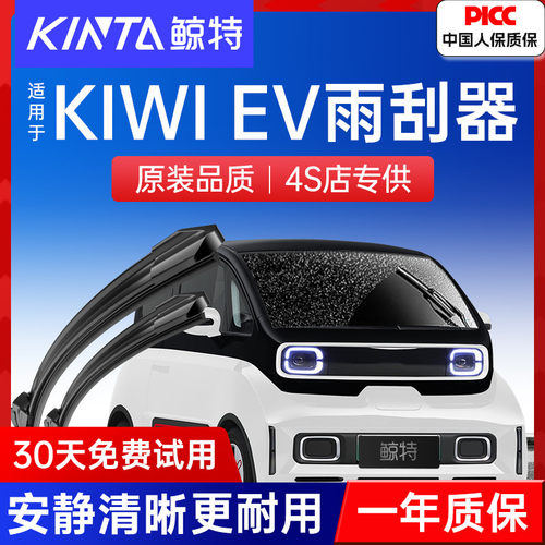 【宝骏KIWI专配雨刮】高清静音