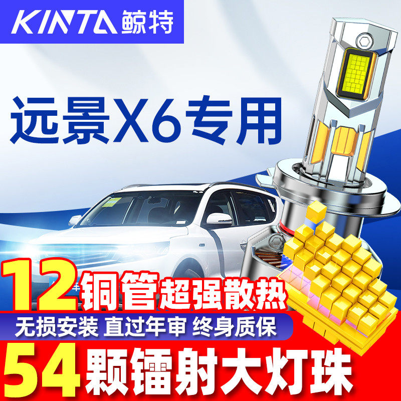适用远景x6led大灯泡改装强光透镜近光灯远光灯x6pro车灯超亮雾灯,汽车零部件/养护/美容/维保,汽车灯泡,淘宝优惠券,粉丝福利购,淘宝优惠卷