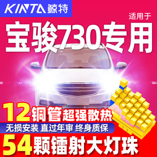 宝骏730专用led大灯激光15近光远光汽车16车灯超亮灯泡 21款