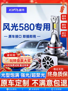 适用于东风风光580Led大灯泡专用近光束远光束镜头车灯超亮专业前
