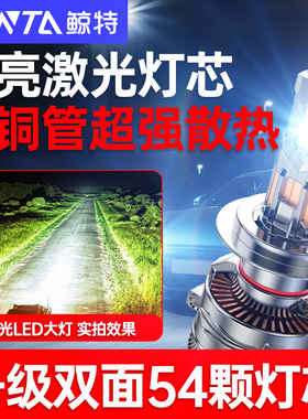 鲸特汽车led大灯h7泡h1激光h11远近光h4一体9005透镜9012v改装h3