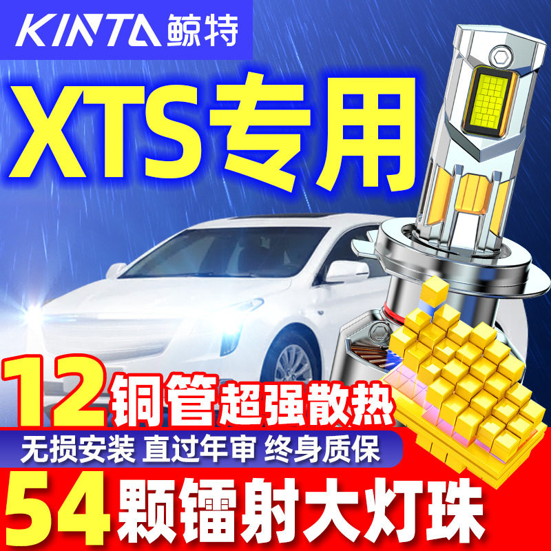 适用凯迪拉克XTS改装LED大灯近光远光前专用超亮强光激光汽车灯泡,汽车零部件/养护/美容/维保,汽车灯泡,淘宝优惠券,粉丝福利购,淘宝优惠卷