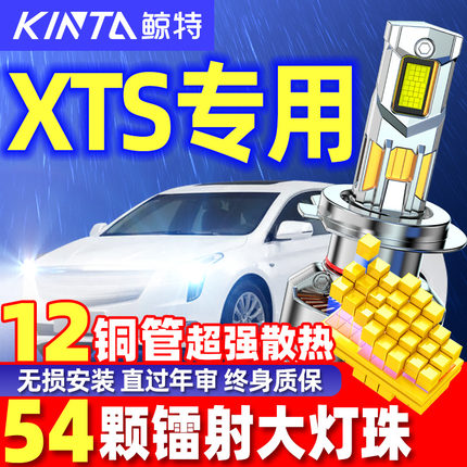 适用凯迪拉克XTS改装LED大灯近光远光前专用超亮强光激光汽车灯泡