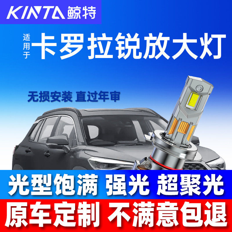 鲸特丰田卡罗拉led大灯雾灯改装图片