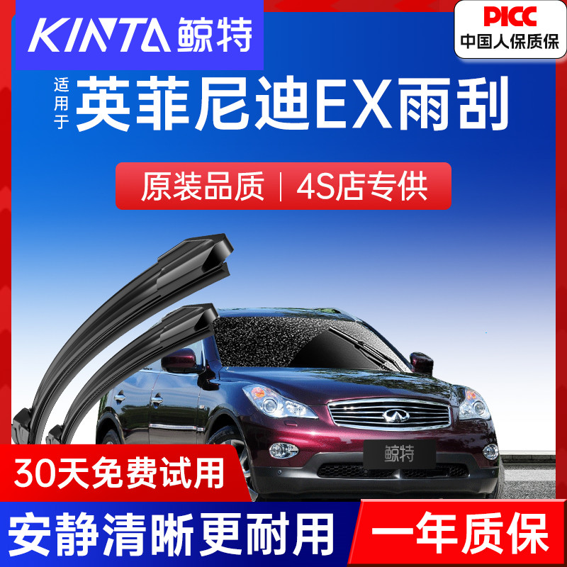 【EX25专配雨刮】高清静音