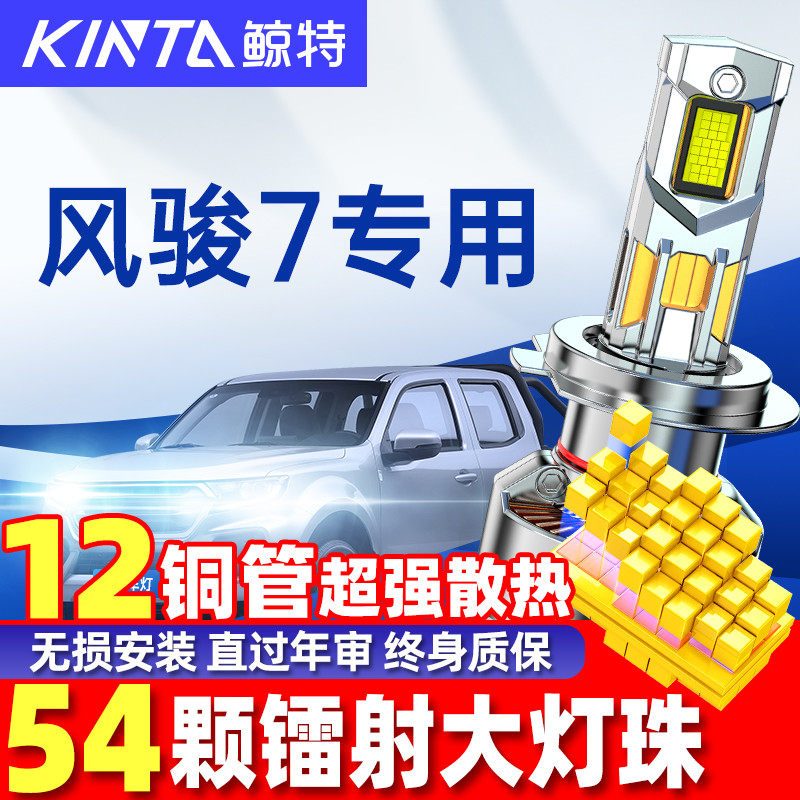 适用长城风骏7led大灯泡专用前近光灯远光灯激光透镜车灯超亮雾灯,汽车零部件/养护/美容/维保,汽车灯泡,淘宝优惠券,粉丝福利购,淘宝优惠卷