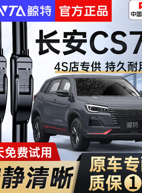适用长安CS75雨刮器原装14原厂PLUS胶条17款16后18专用20前雨刷片