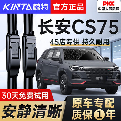 【长安CS75专配雨刮】高清静音